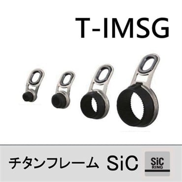 チタンフレーム SiC遊動ガイド/T-IMSG | イシグロ公式オンラインショップ