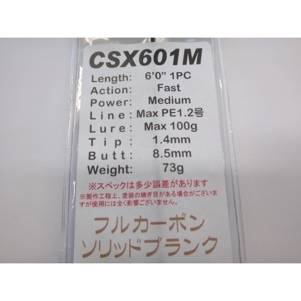 ジャストエース/CSX (ブラックバス・ジギング・タイラバ・イカメタル