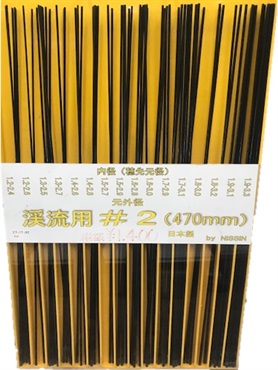 渓流用小継穂持（＃２）４７０ｍｍ