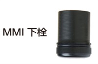 MMI中付下栓２３