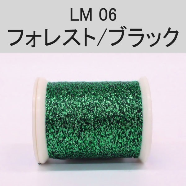 ラメスレッド／総巻用糸（No01～09）(LM06（フォレスト/ブラック）)