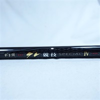 がま磯　グレ競技ＳＰＥＣＩＡＬ４１．２５号　５．３ｍ