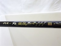 がま磯 グレ競技スペシャルⅢ 1.5-53