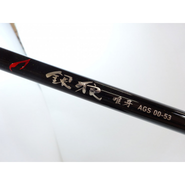 ２３銀狼唯牙　ＡＧＳ ００－５３