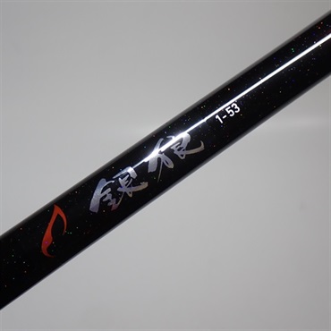 【美品】銀狼　1-53・Y 19銀狼1－53・Y | イシグロ公式オンラインショップ