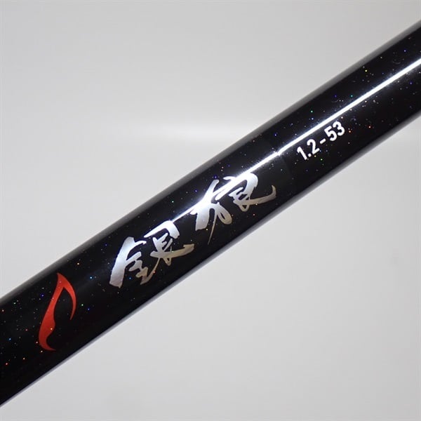 銀狼　1.2 530 19銀狼1．2－53・Y | イシグロ公式オンラインショップ