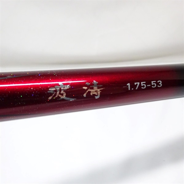 17波濤1．75－53 | イシグロ公式オンラインショップ