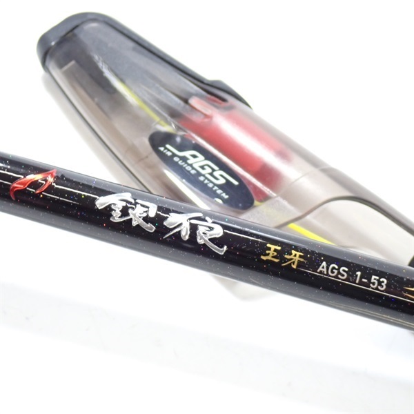 Shin-Ｇ.Ｇ 　20 銀狼 王牙 AGS 1-53 20銀狼 王牙AGS1－53 | イシグロ公式オンラインショップ