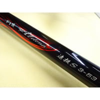 がま磯　アルデナ遠投 Ｓ３－５３