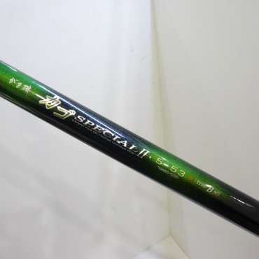 がま磯 カゴスペシャル? 5-53B