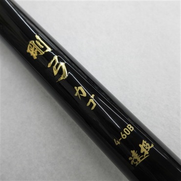 １９剛弓カゴ４－６０Ｂ遠投・Ｙ