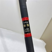 籠遠投 槍雅４－５８５