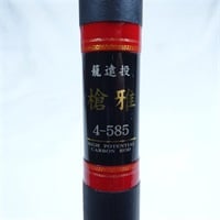 籠遠投 槍雅 | イシグロ公式オンラインショップ