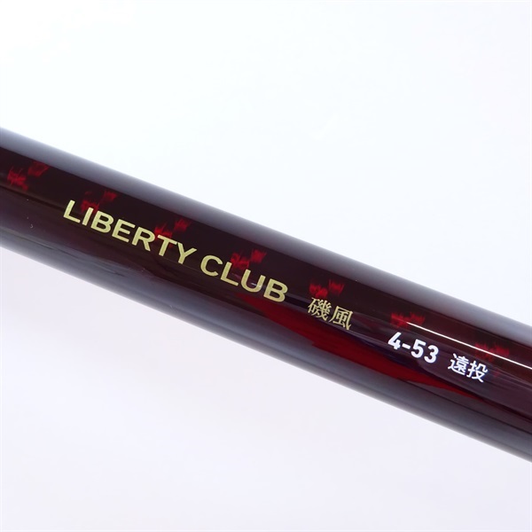 15リバティクラブ磯風4－53遠投 | イシグロ公式オンラインショップ