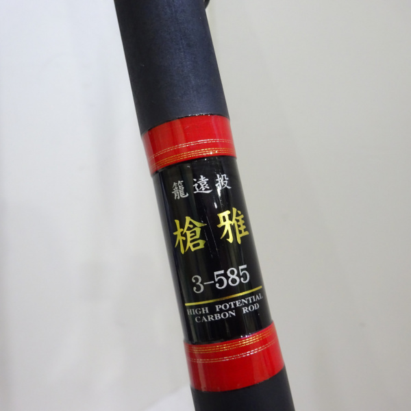 ダイコー槍雅 4-585 ダイコーの両軸遠投カゴ釣り専用竿 |