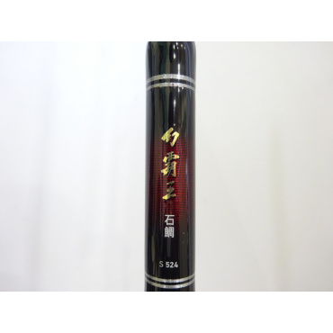 15幻覇王 石鯛S524