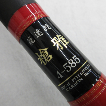 籠遠投 槍雅 4-585 | イシグロ公式オンラインショップ