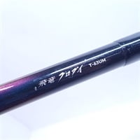 １１飛竜クロダイＴー６３ＵＭ・Ｆ