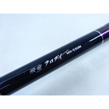 飛竜クロダイ MHー53UM