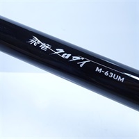 19飛竜クロダイM－63UM・Y | イシグロ公式オンラインショップ