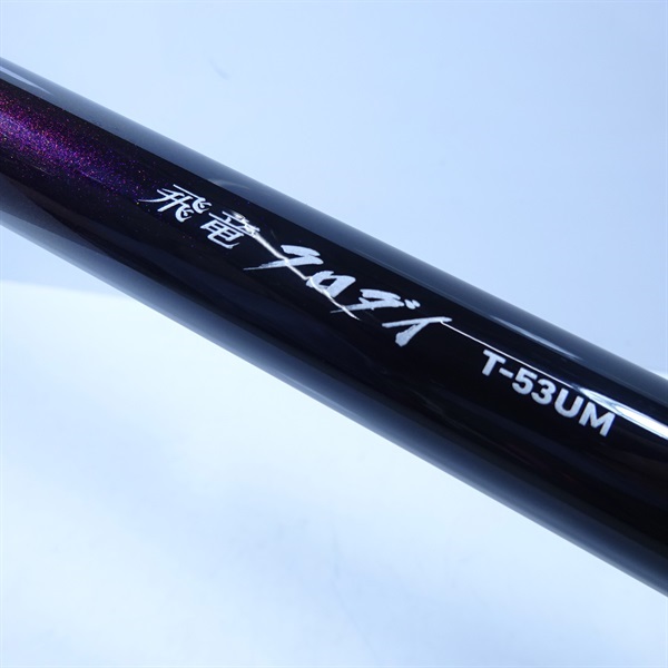 11飛竜クロダイT－53UM | イシグロ公式オンラインショップ