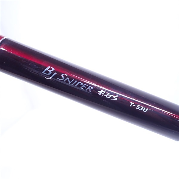 13BJスナイパー前打ちT－53U | イシグロ公式オンラインショップ
