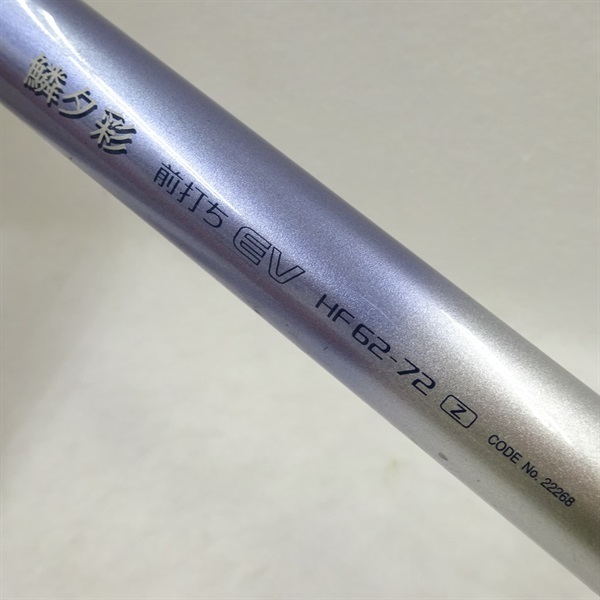 鱗夕彩前打ちEV HF-62-72 | イシグロ公式オンラインショップ
