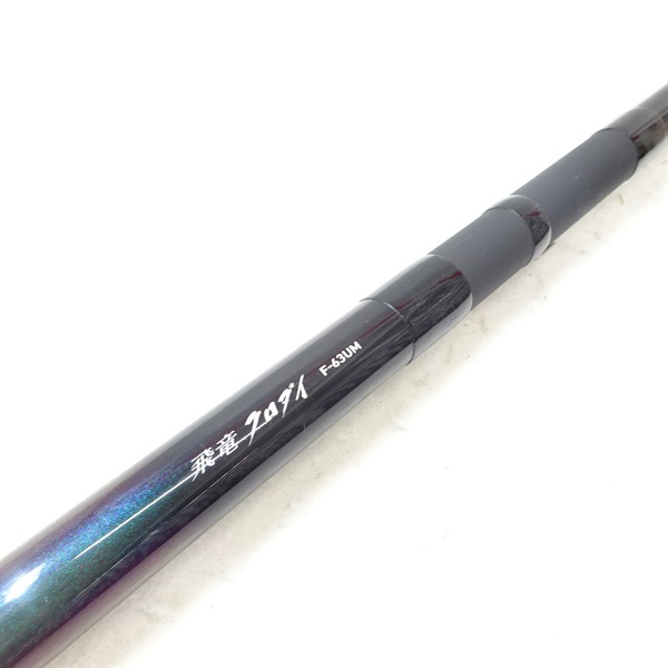 飛竜クロダイF－63UM・F | イシグロ公式オンラインショップ