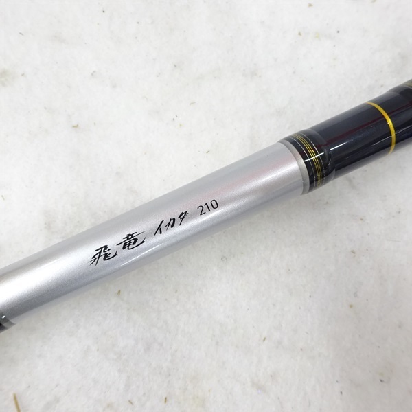 18飛竜イカダ210 | イシグロ公式オンラインショップ
