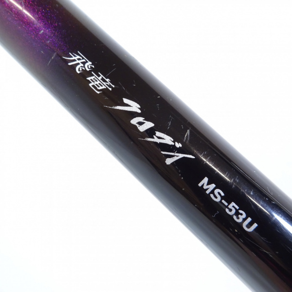 パワーメッシュ飛竜クロダイ2-42/53U パワーメッシュ飛竜クロダイ2-42/53U パワーメッシュ飛竜クロダイ2-42/53U