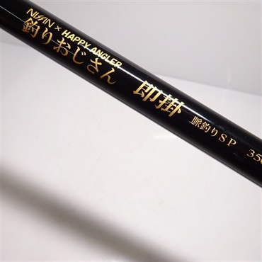 釣りおじさん 即掛 SP 350 釣りおじさん即掛脈釣りSP 350 | イシグロ公式オンラインショップ