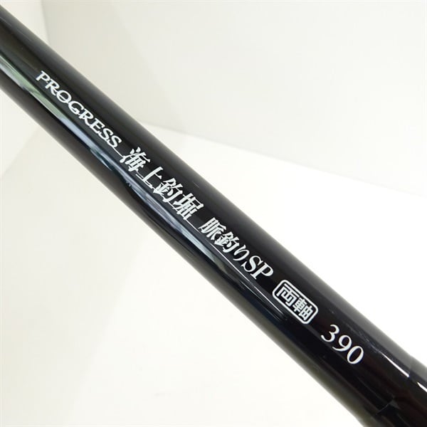 プログレス海上釣堀390 | イシグロ公式オンラインショップ