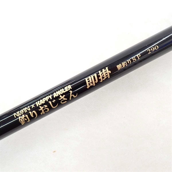 釣りおじさん即掛 脈釣りSP 290 Amazon | HAPPY ANGLER 釣りおじさん 即掛 脈釣りSP350 海上釣堀