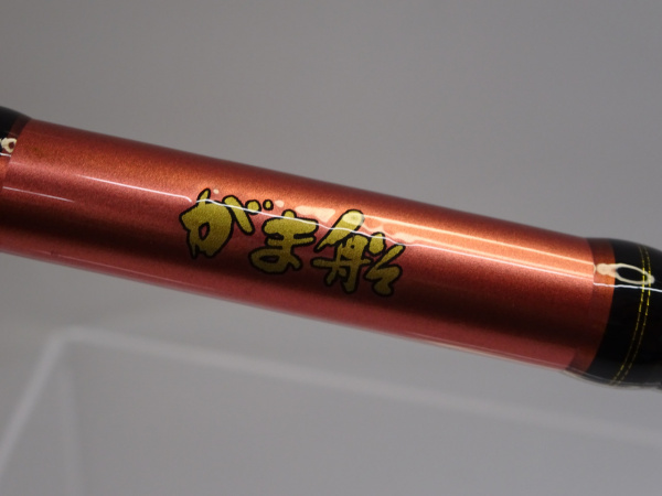 がま船真鯛ハイパースペック 240 | イシグロ公式オンラインショップ