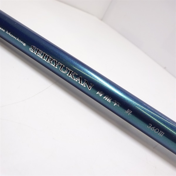 ダイワ Daiwa 青龍竿 360III 名竿！美品！ダイワ 青龍竿 昇 360III （ダイワ(Daiwa) 青龍竿