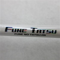 フネタツ　タチウオ　２００