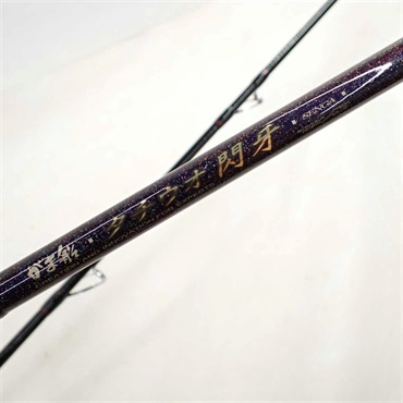 くー　がま船タチウオ閃牙さそい245中古 がま船タチウオ閃牙さそい245 | イシグロ公式オンラインショップ
