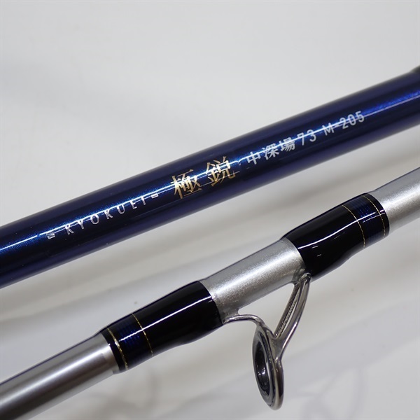 12極鋭 中深場73M－205 | イシグロ公式オンラインショップ