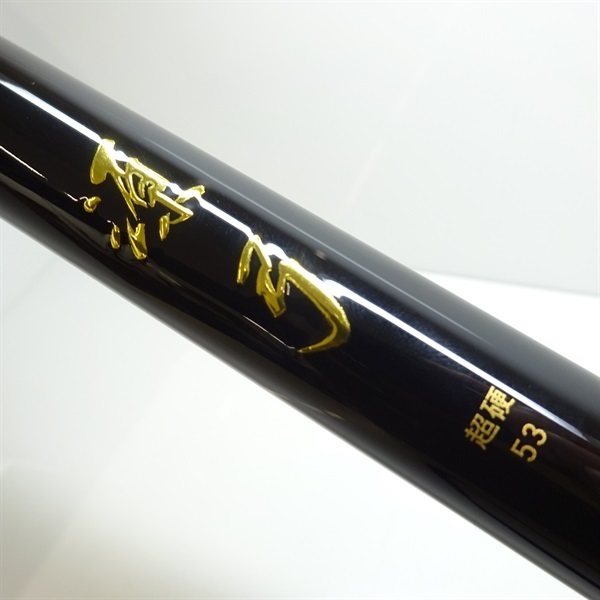 20源弓超硬53・N | イシグロ公式オンラインショップ