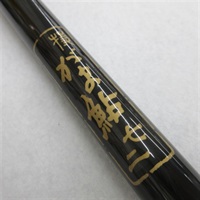 がま鮎７２