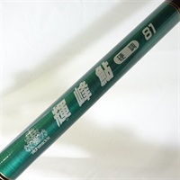 輝峰　鮎  硬調81