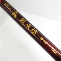 マグナ鮎　風来坊　硬中硬　720