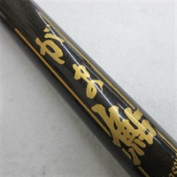 がま鮎クラシックプロミネントプロタイプ90 | イシグロ公式