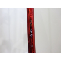 15飛天弓 皆空  ’九