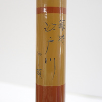 銀将 江戸川 中硬4.5M