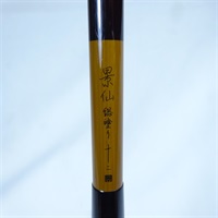 景仙 総塗り十二