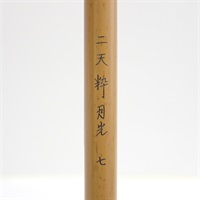 二天粋 月光七