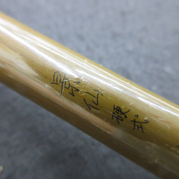 03景仙 硬式 十五