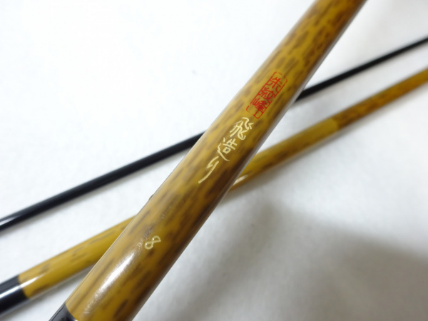 朱紋峰 飛造り 8尺 | イシグロ公式オンラインショップ