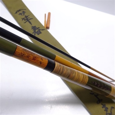 竿春 きよ志作 竹冠 別誂9尺 | イシグロ公式オンラインショップ